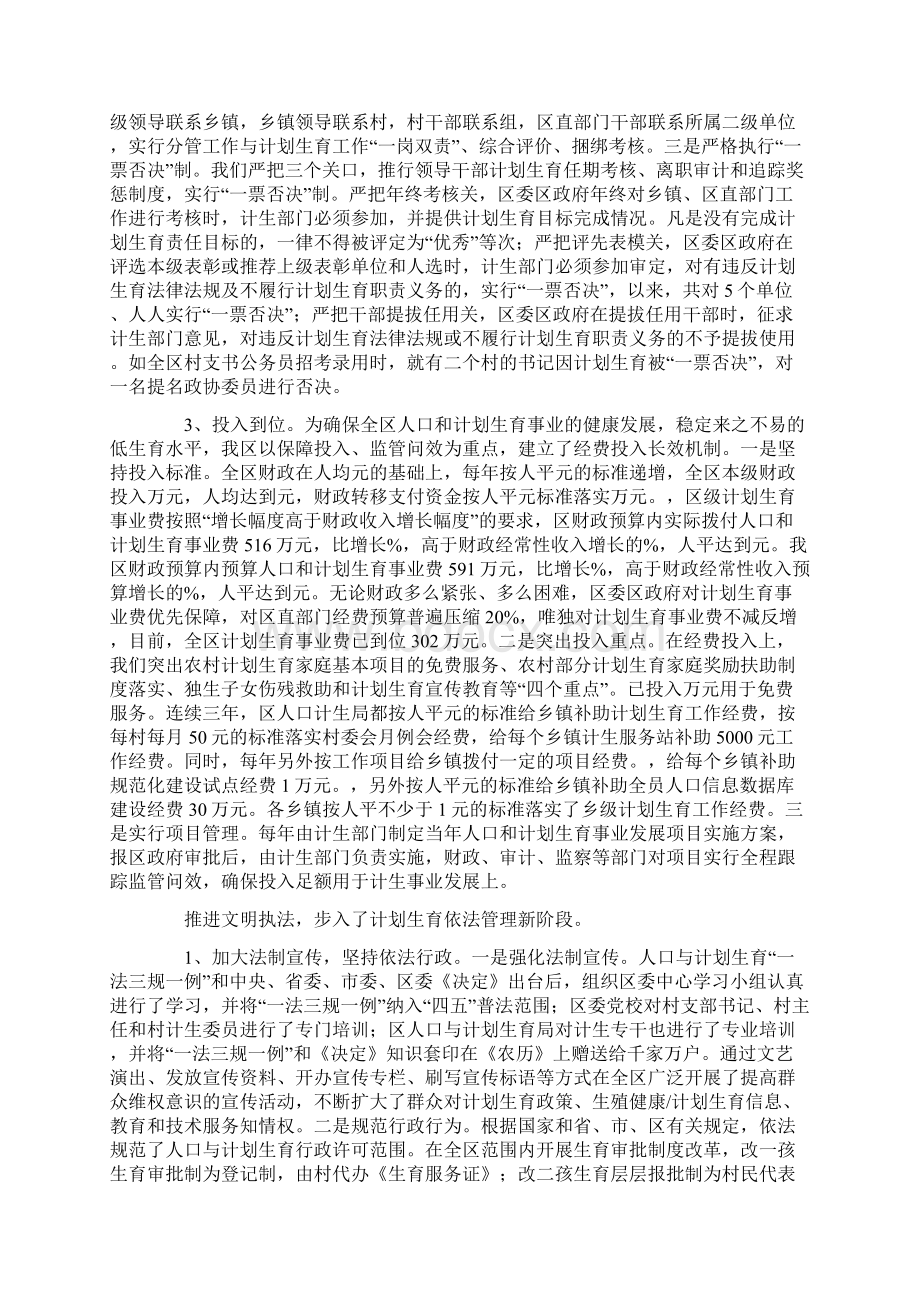 区人口与计划生育十一五工作总结.docx_第2页