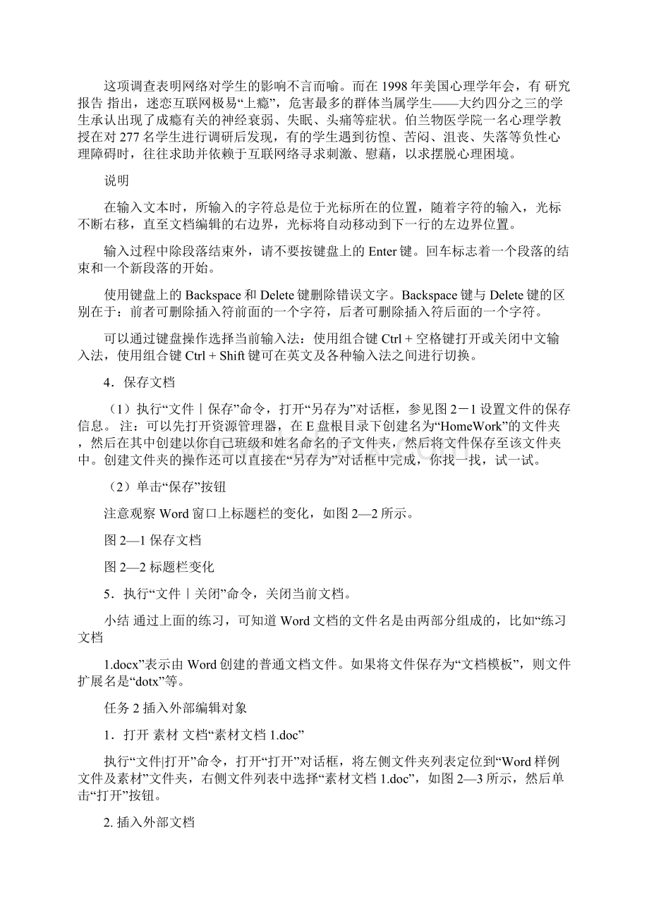 优质文档word基础练习实用word文档 12页Word文档下载推荐.docx_第2页