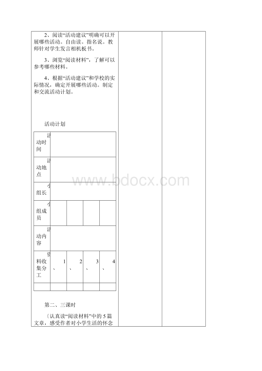 王巷小学学年度第二学期六年级年级语文第六组集体备课教学设计Word格式.docx_第2页