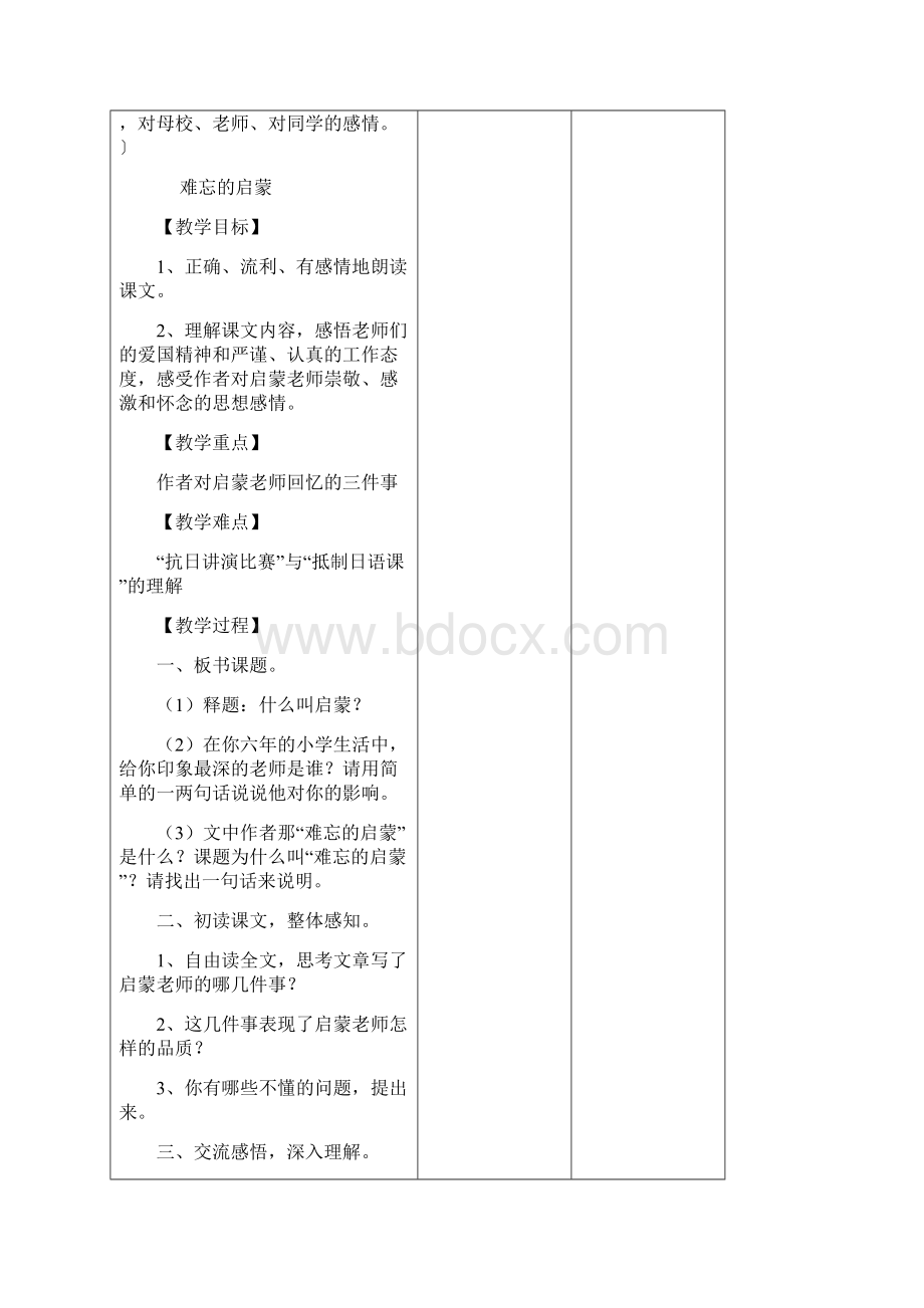 王巷小学学年度第二学期六年级年级语文第六组集体备课教学设计Word格式.docx_第3页