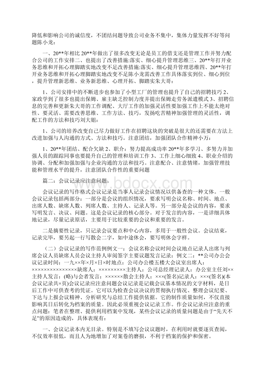 会议纪要提问和会议纪要新闻汇编.docx_第2页