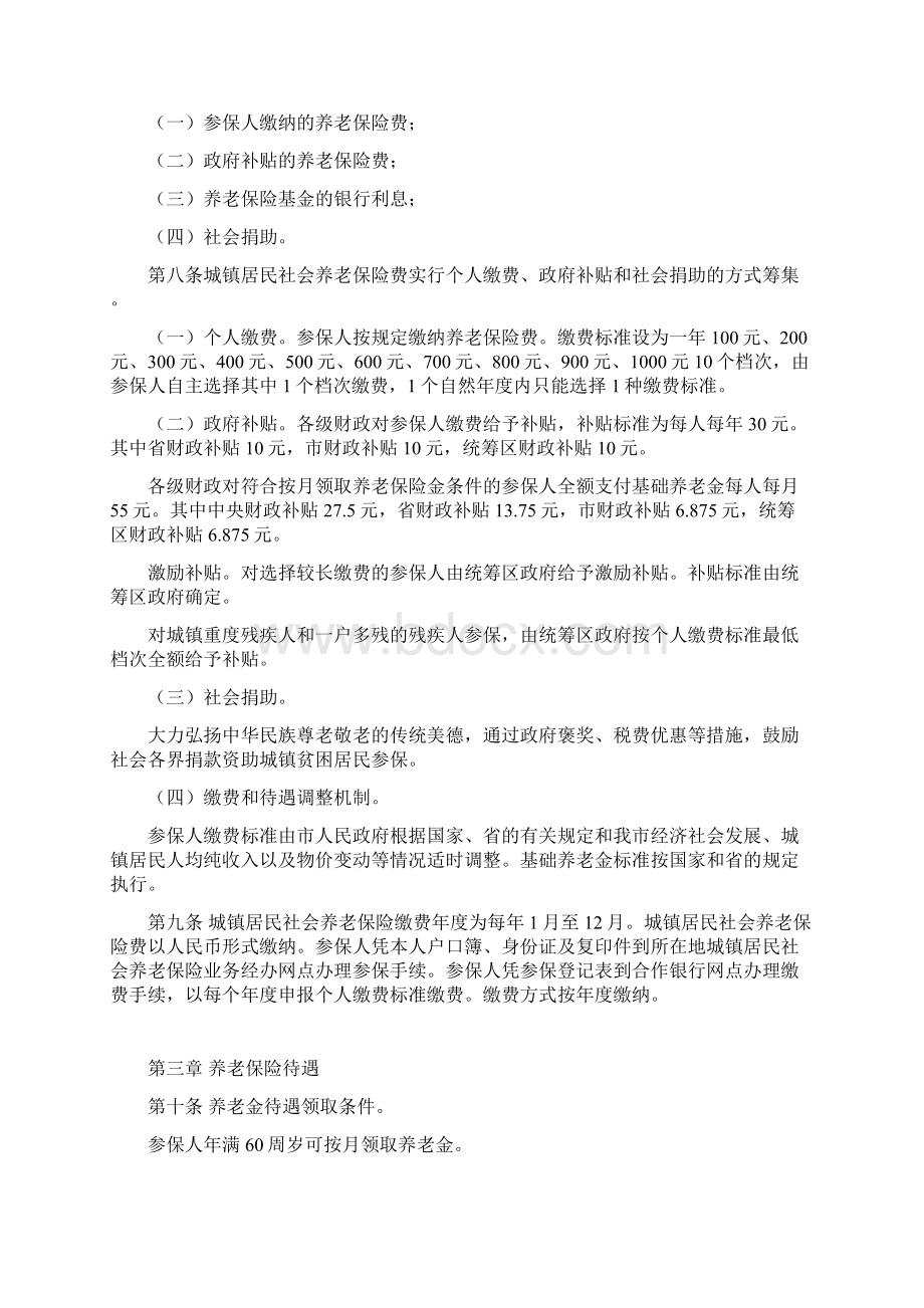 肇庆市城镇居民社会养老保险试点实施办法Word文档下载推荐.docx_第2页