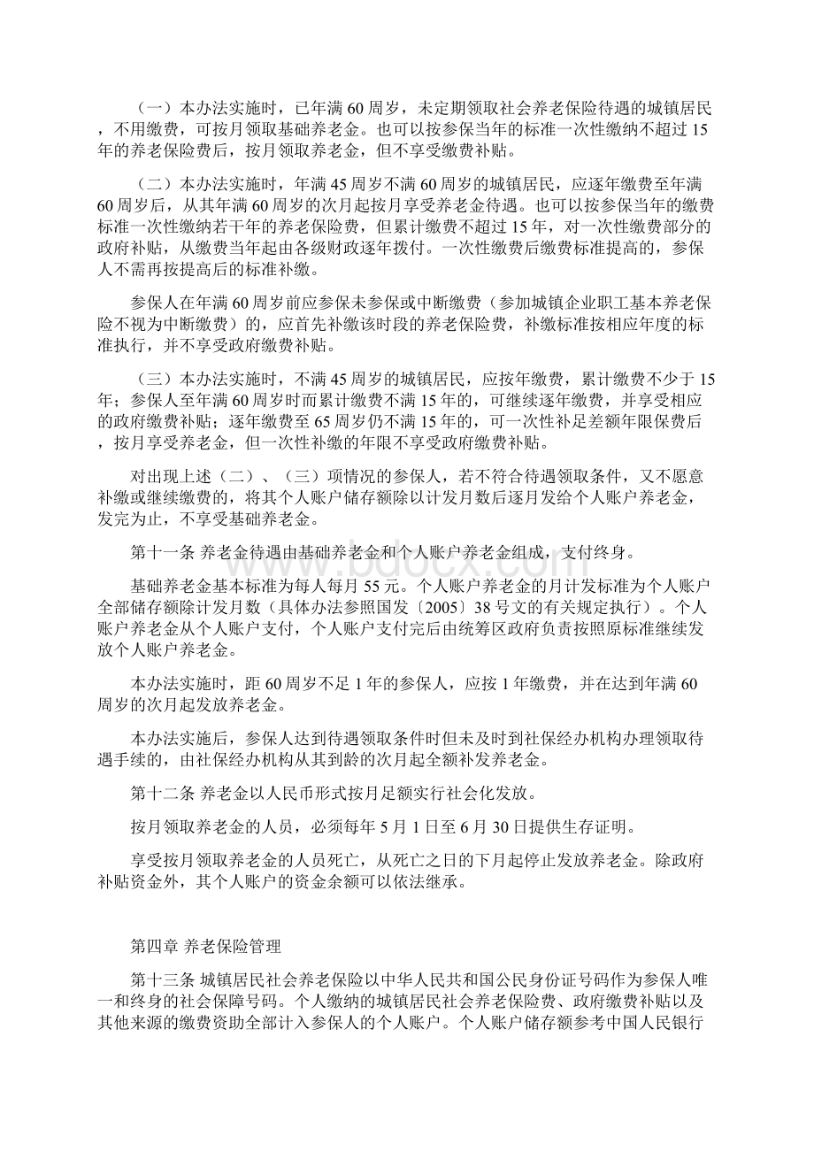 肇庆市城镇居民社会养老保险试点实施办法Word文档下载推荐.docx_第3页