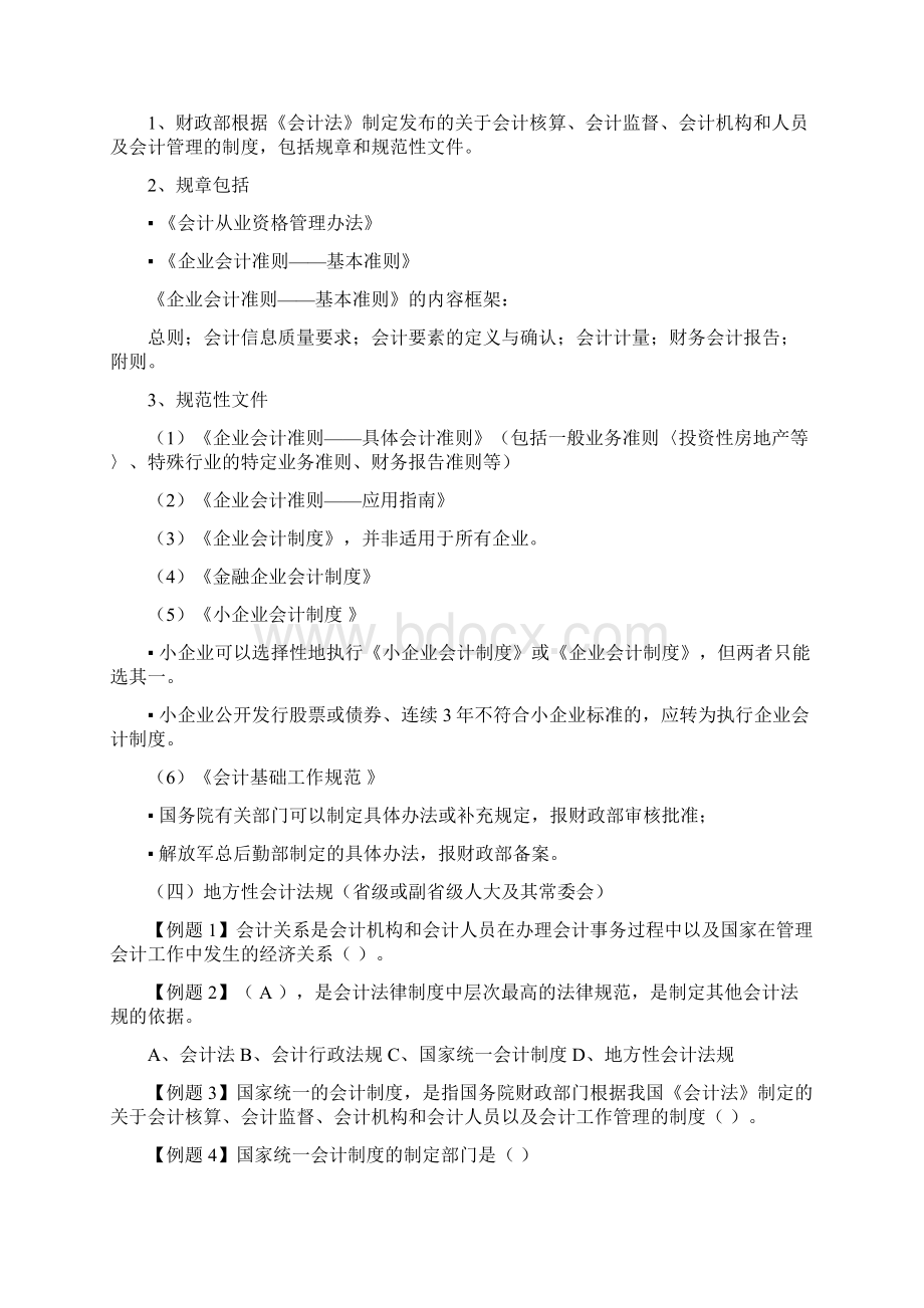 财经法规与会计职业道德0301.docx_第2页