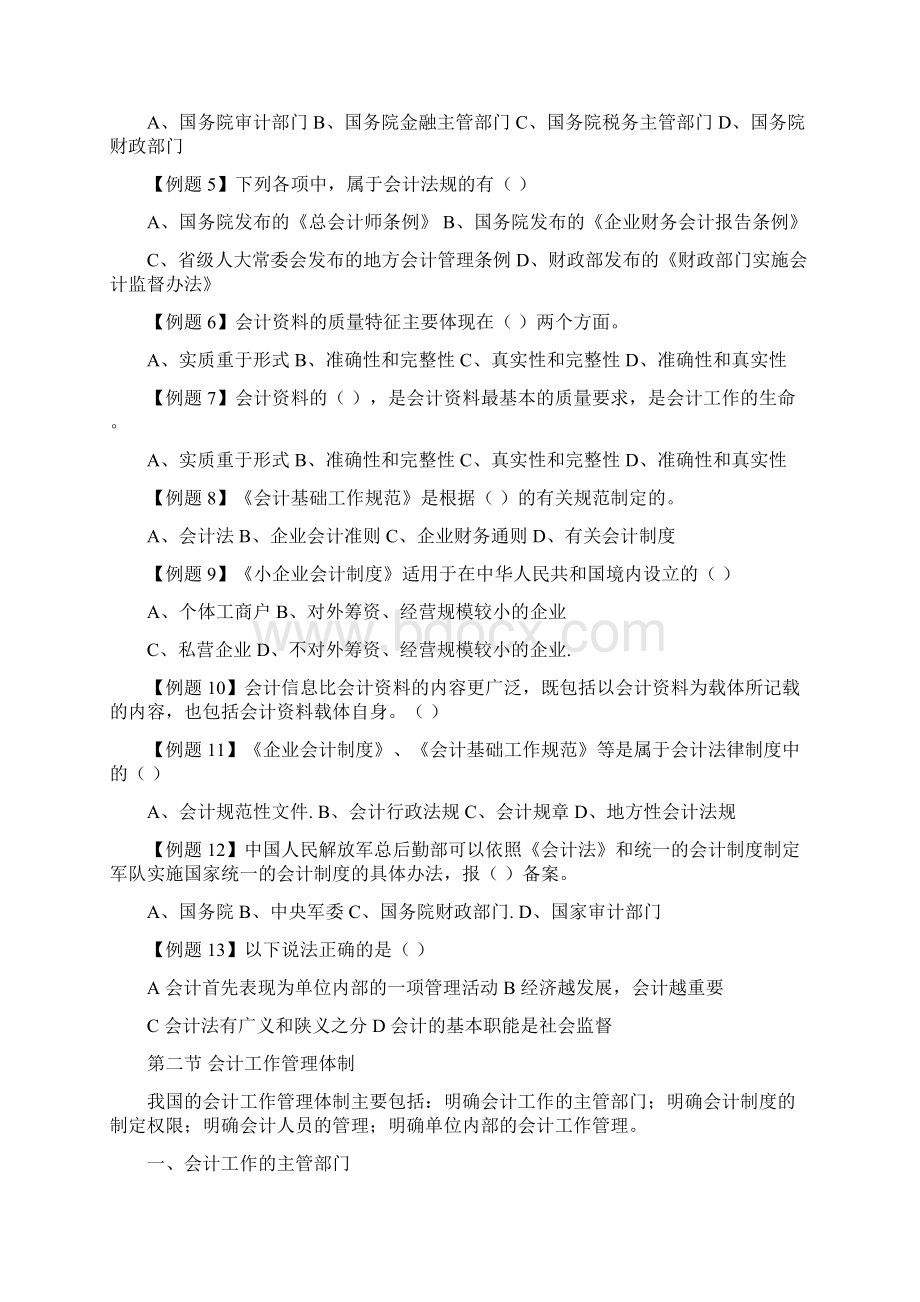 财经法规与会计职业道德0301.docx_第3页