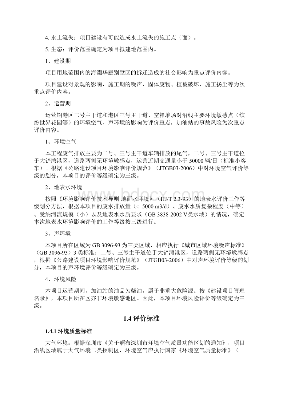 附录一政府级关于本项目的立项文件.docx_第3页