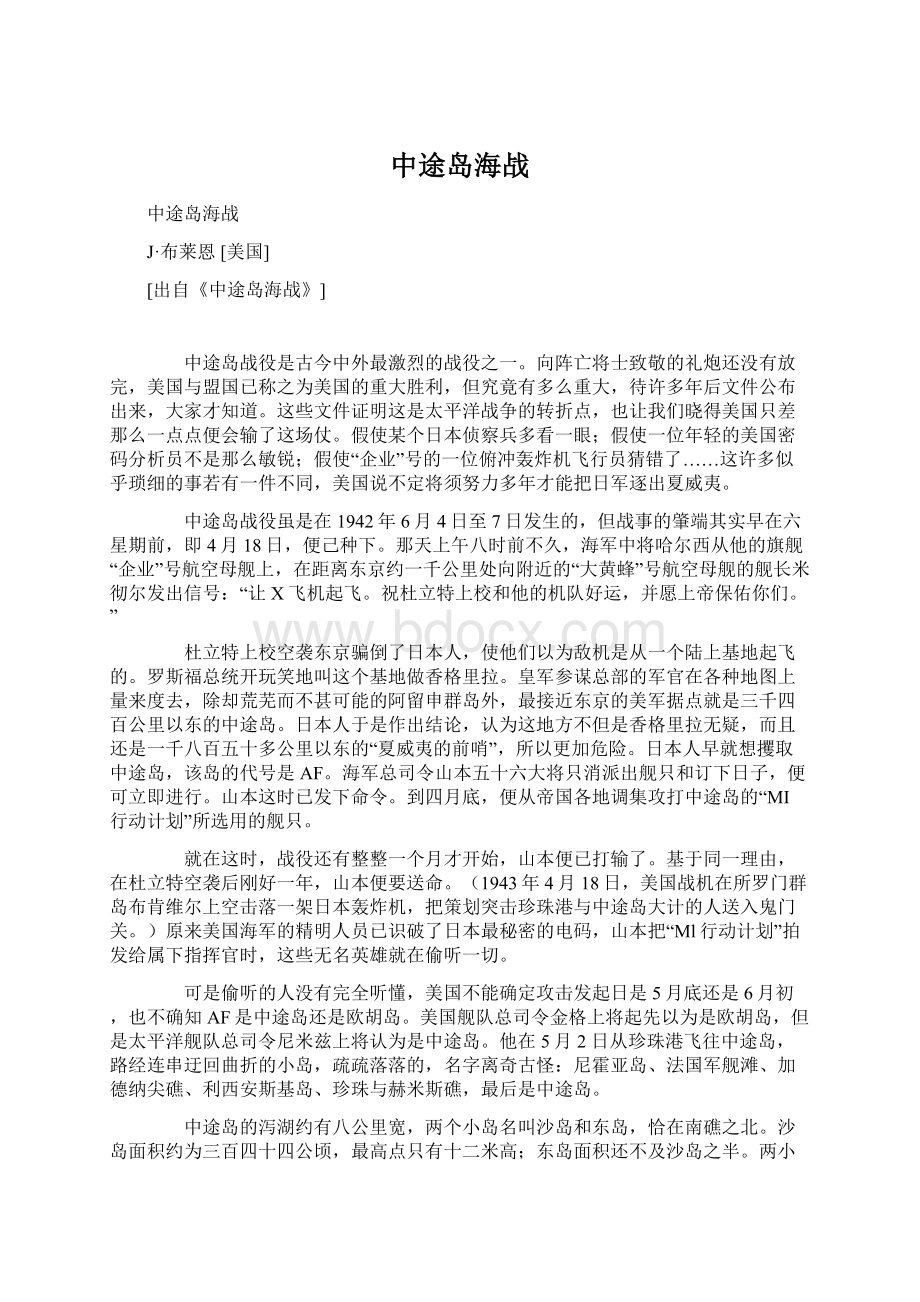 中途岛海战.docx_第1页