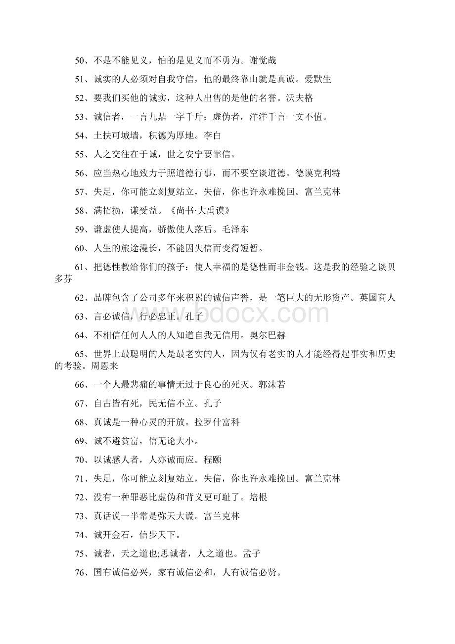 诚信的名言警句.docx_第3页