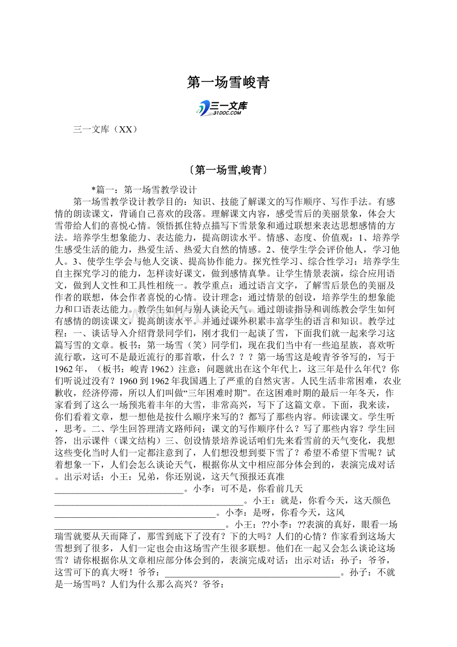 第一场雪峻青Word格式文档下载.docx