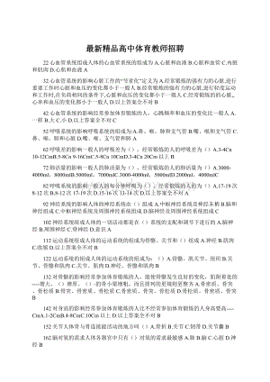 最新精品高中体育教师招聘.docx