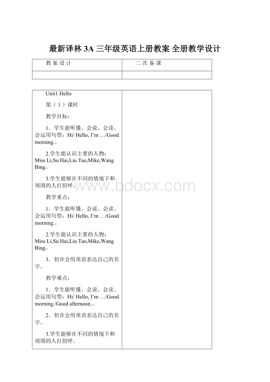 最新译林 3A 三年级英语上册教案 全册教学设计Word格式.docx