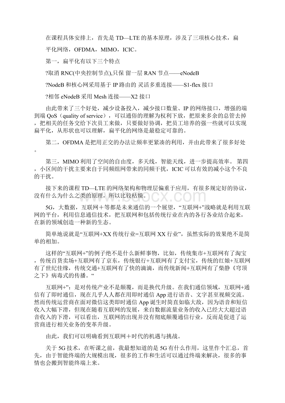 最新大唐移动实训报告总结优秀word范文 11页Word格式文档下载.docx_第2页