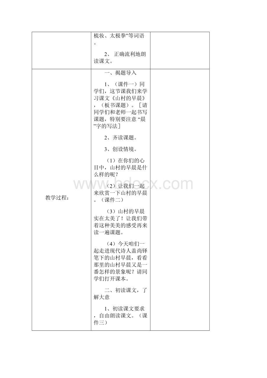 s版小学三年级语文下册第四单元教案Word文件下载.docx_第3页