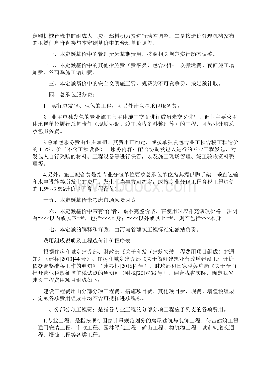 河南省房屋建筑和装饰工程预算定额.docx_第2页