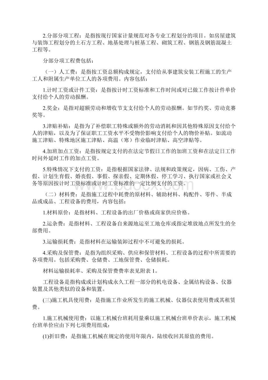 河南省房屋建筑和装饰工程预算定额.docx_第3页