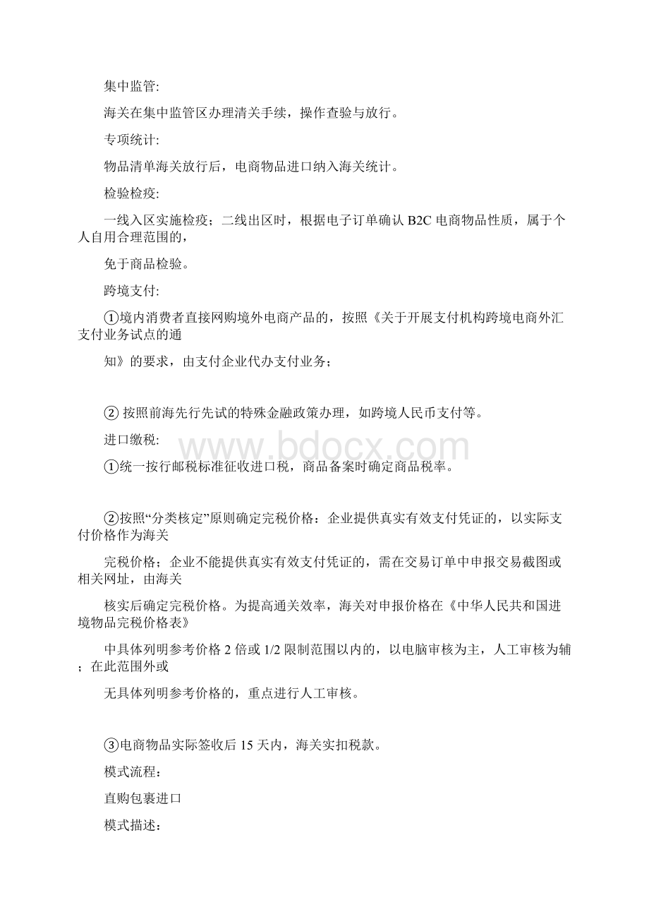 跨境电商流程Word文件下载.docx_第2页