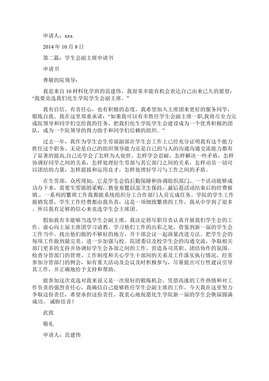 学生会副主席申请书精选多篇.docx_第2页