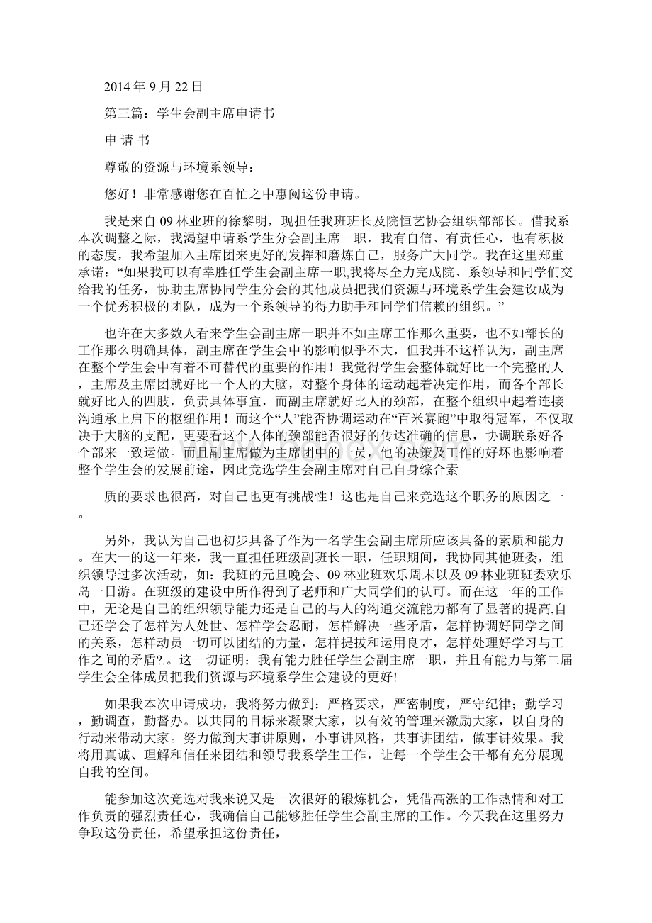 学生会副主席申请书精选多篇.docx_第3页