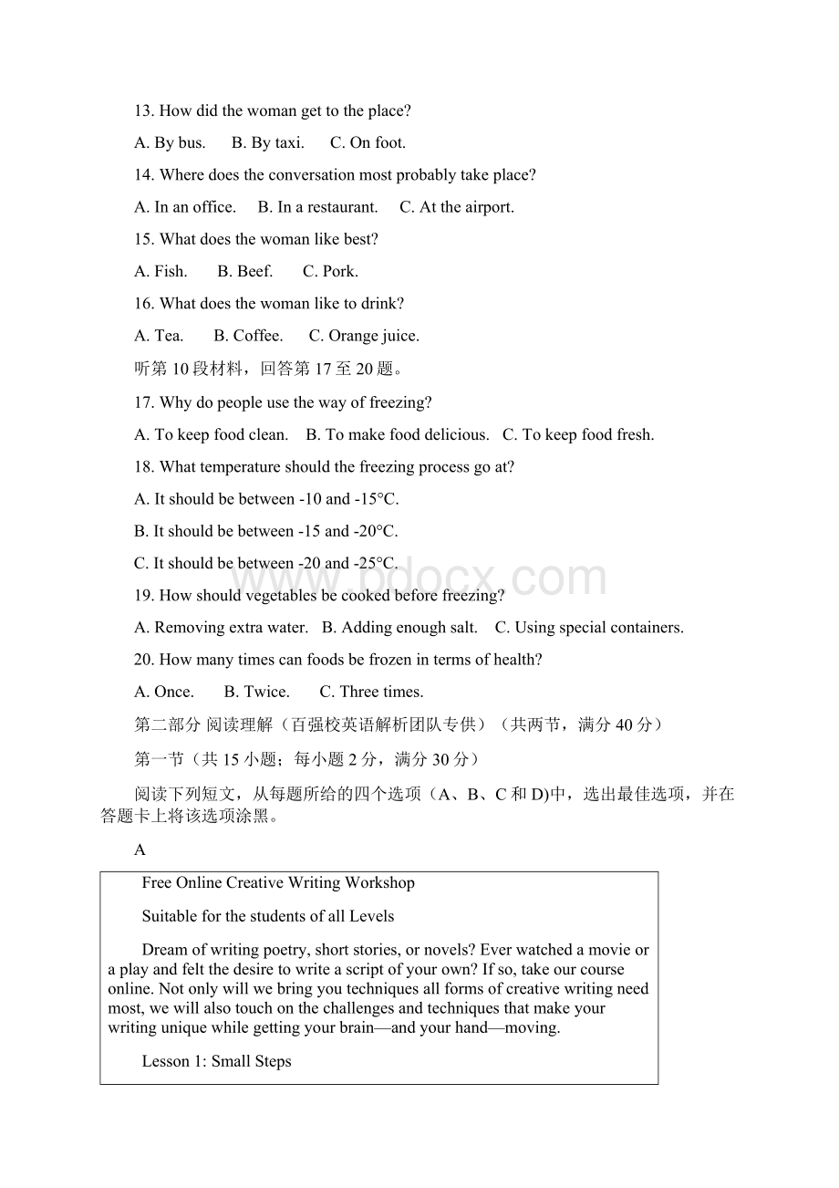 高考模拟山东省德州市届高三统考二模英语试题Word版含答案文档格式.docx_第3页