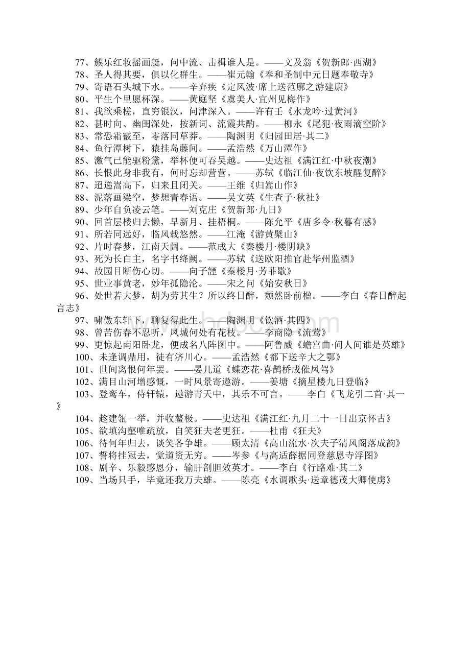 关于理想的诗句古诗词.docx_第3页