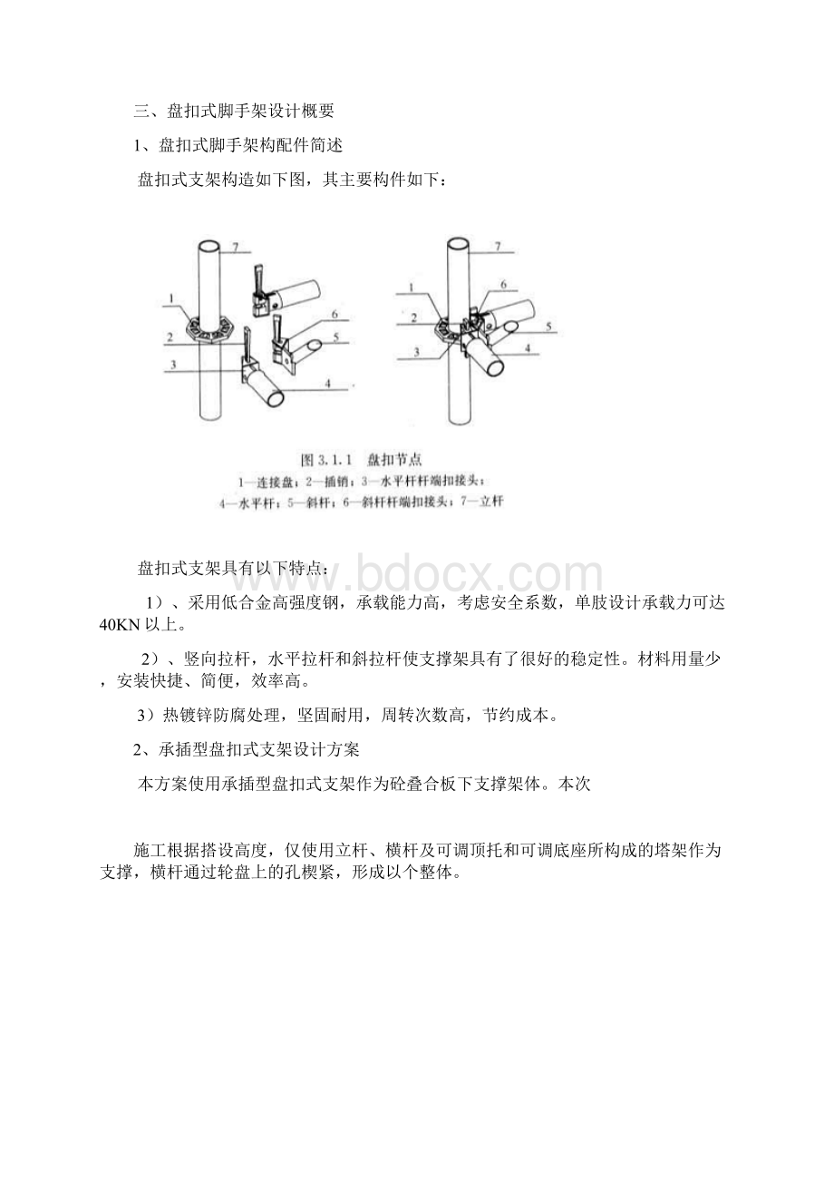 承插型盘扣式模板支撑体系方案.docx_第3页