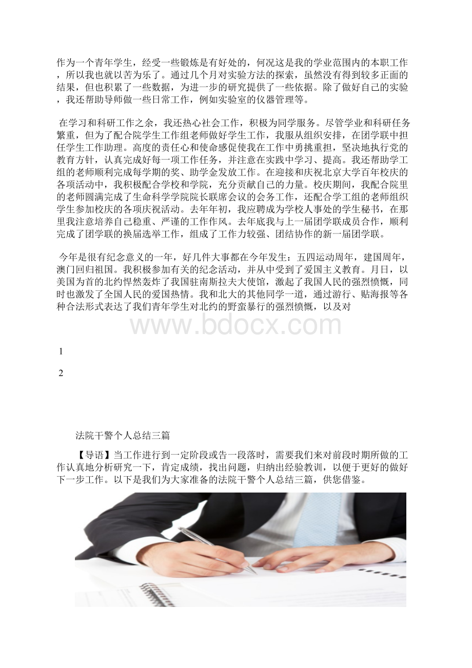 最新年度教师个人工作总结范文工作总结文档五篇.docx_第2页