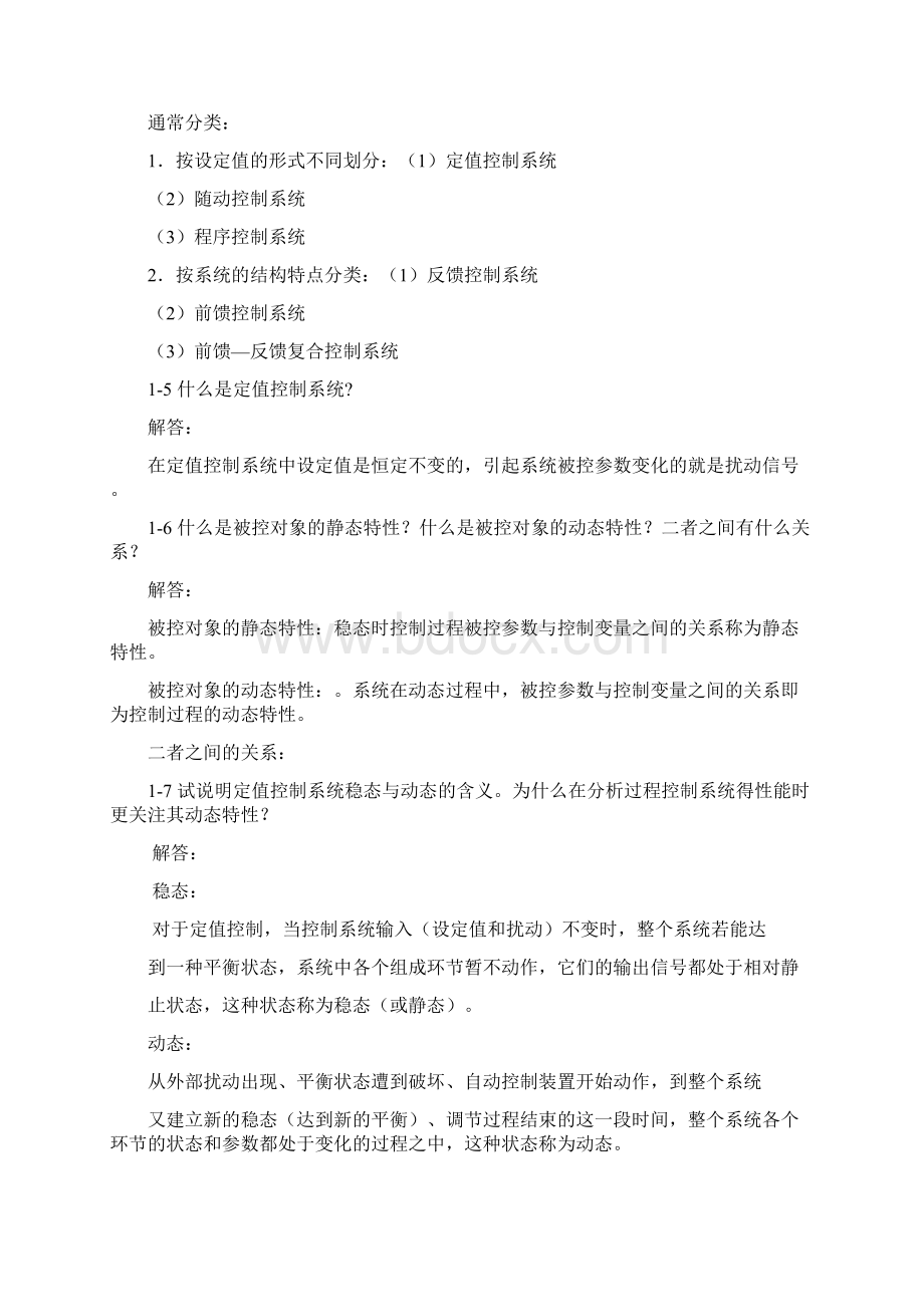 过程控制系统与仪表习题答案.docx_第2页