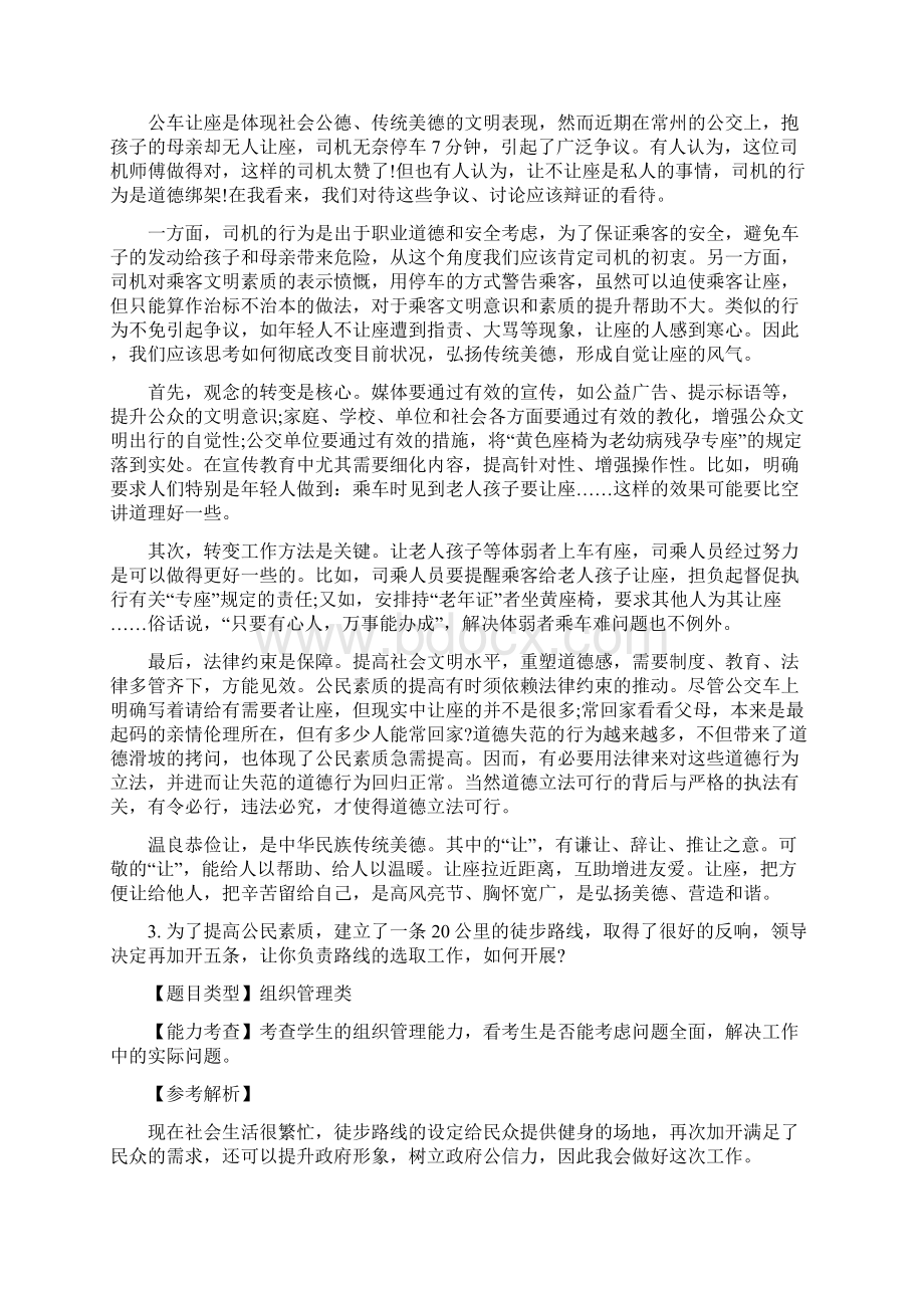 北京公务员面试真题文档格式.docx_第2页