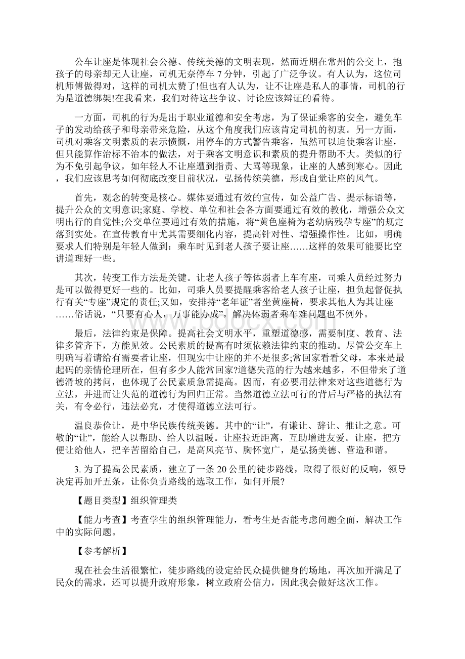 北京公务员面试真题.docx_第2页