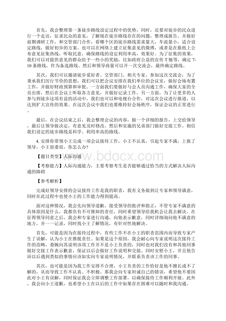 北京公务员面试真题文档格式.docx_第3页