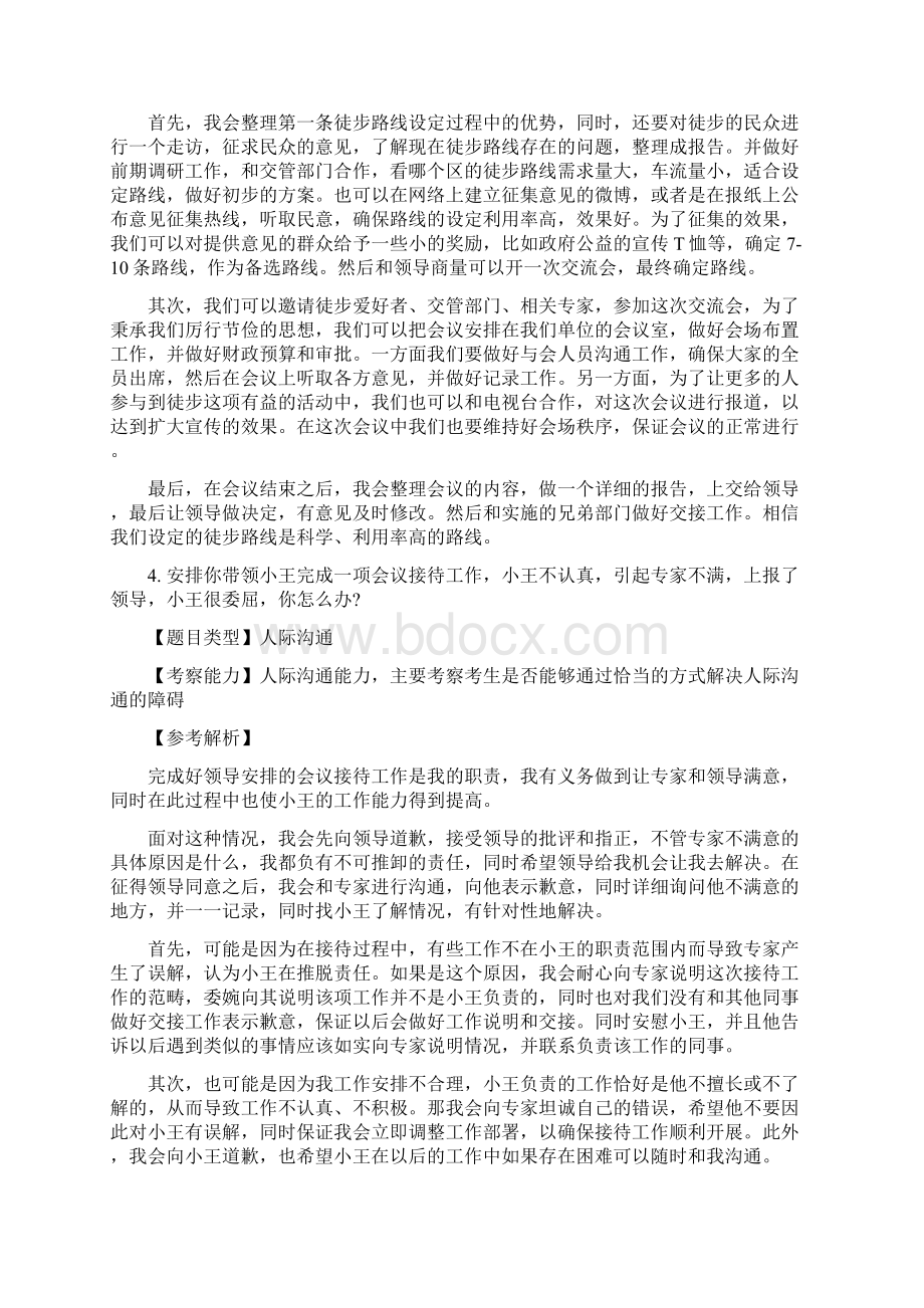 北京公务员面试真题.docx_第3页