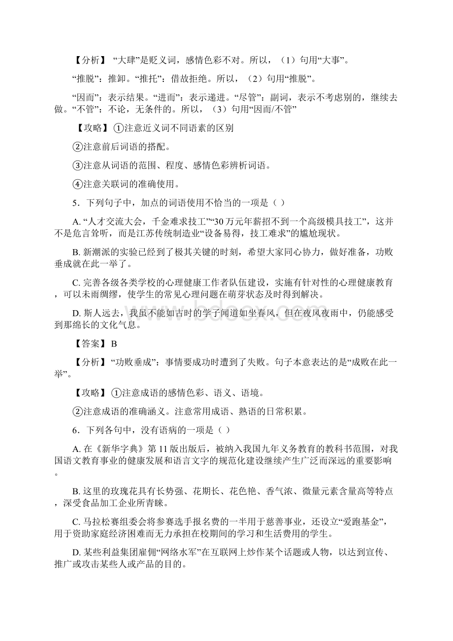 语文真题广东省高等职业院校招收中等职业学校毕业生考试.docx_第3页