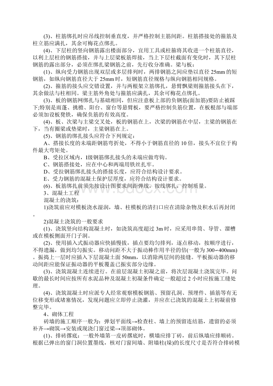 施工员毕业实习报告.docx_第2页