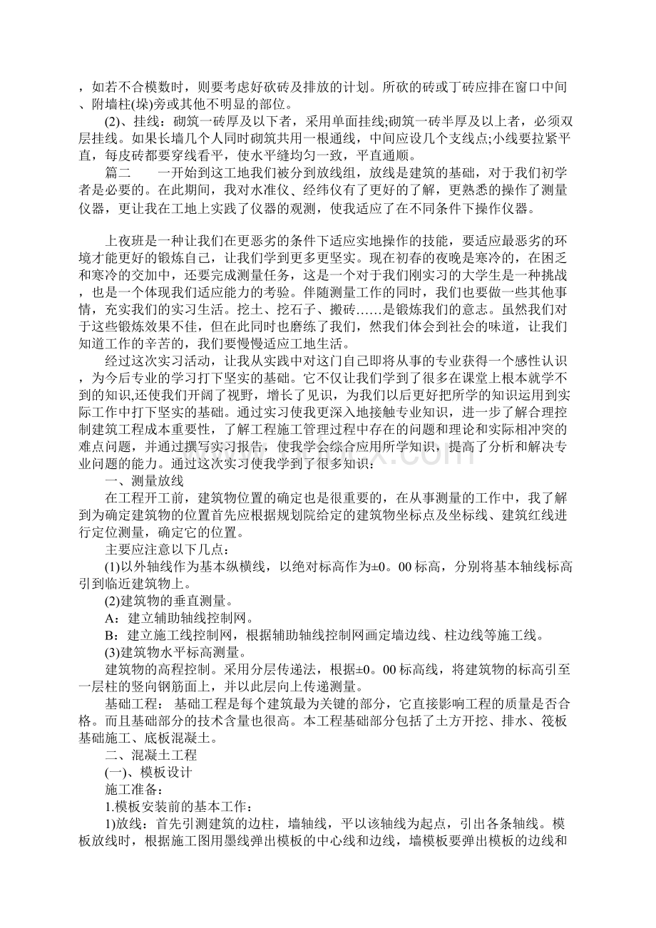 施工员毕业实习报告.docx_第3页