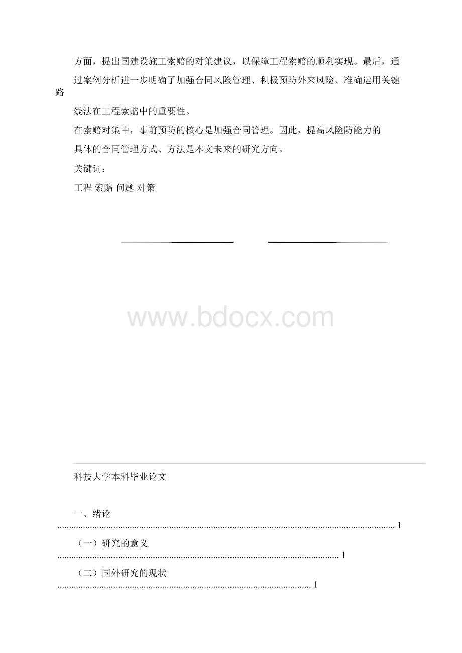 工程索赔存在的问题与对策毕业论文文档格式.docx_第2页