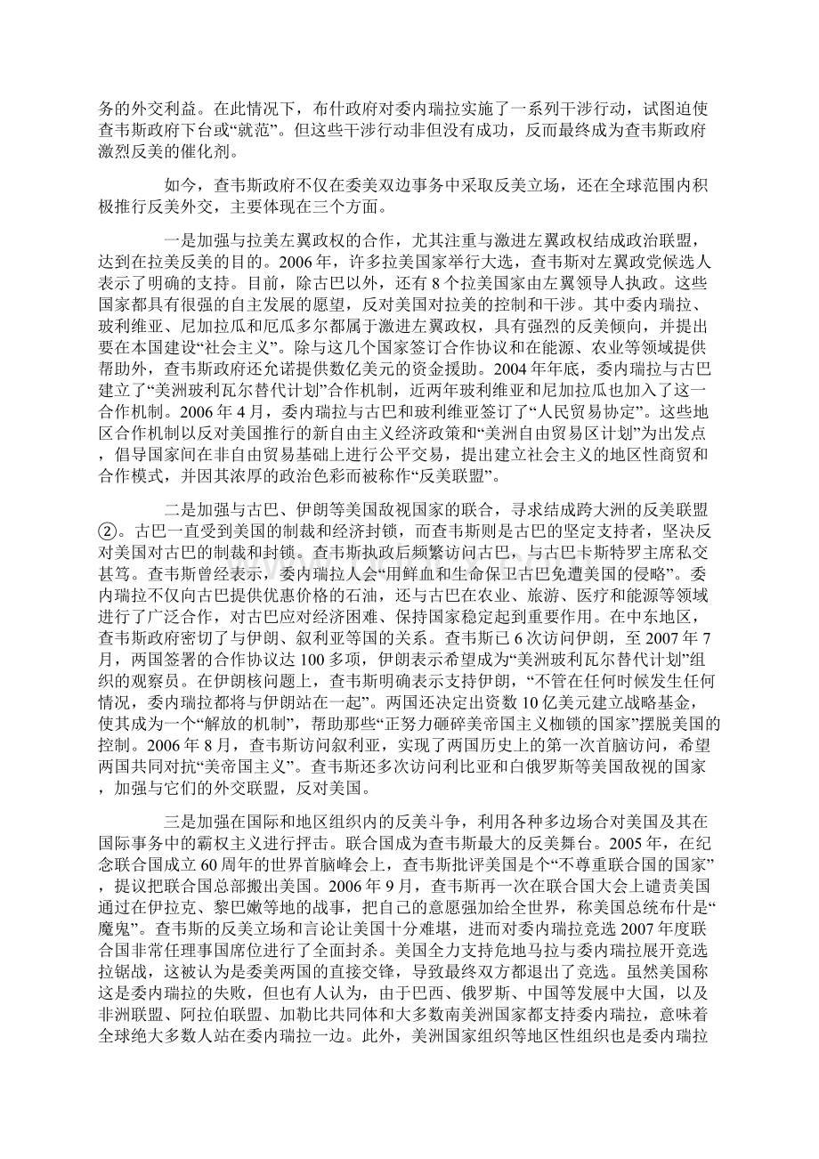 浅析当前委内瑞拉的外交政策.docx_第2页