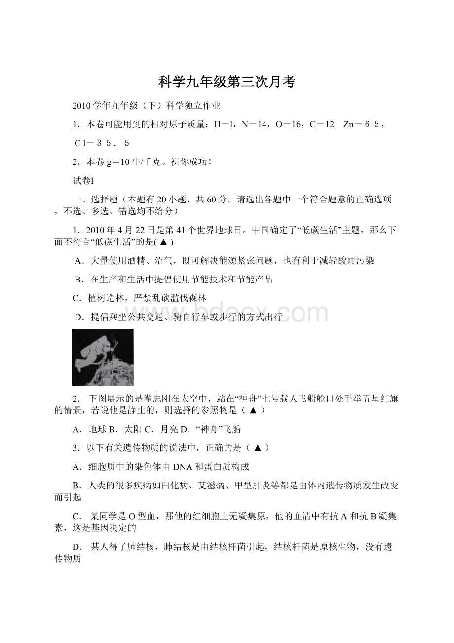 科学九年级第三次月考.docx_第1页