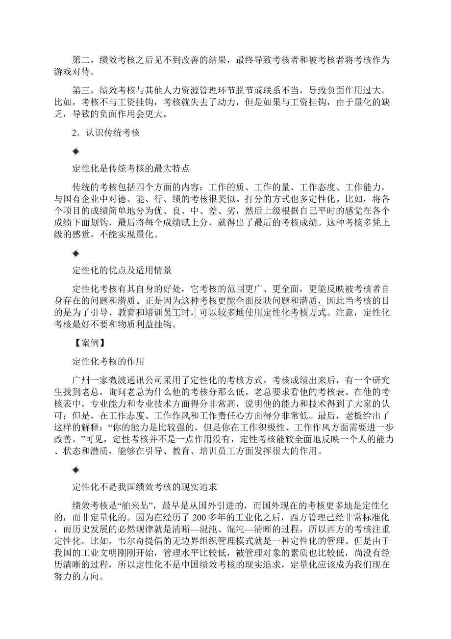 8+1绩效量化技术讲座提纲胡八一.docx_第2页