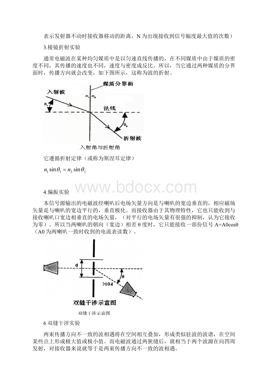 微波分光仪实验文.docx_第2页