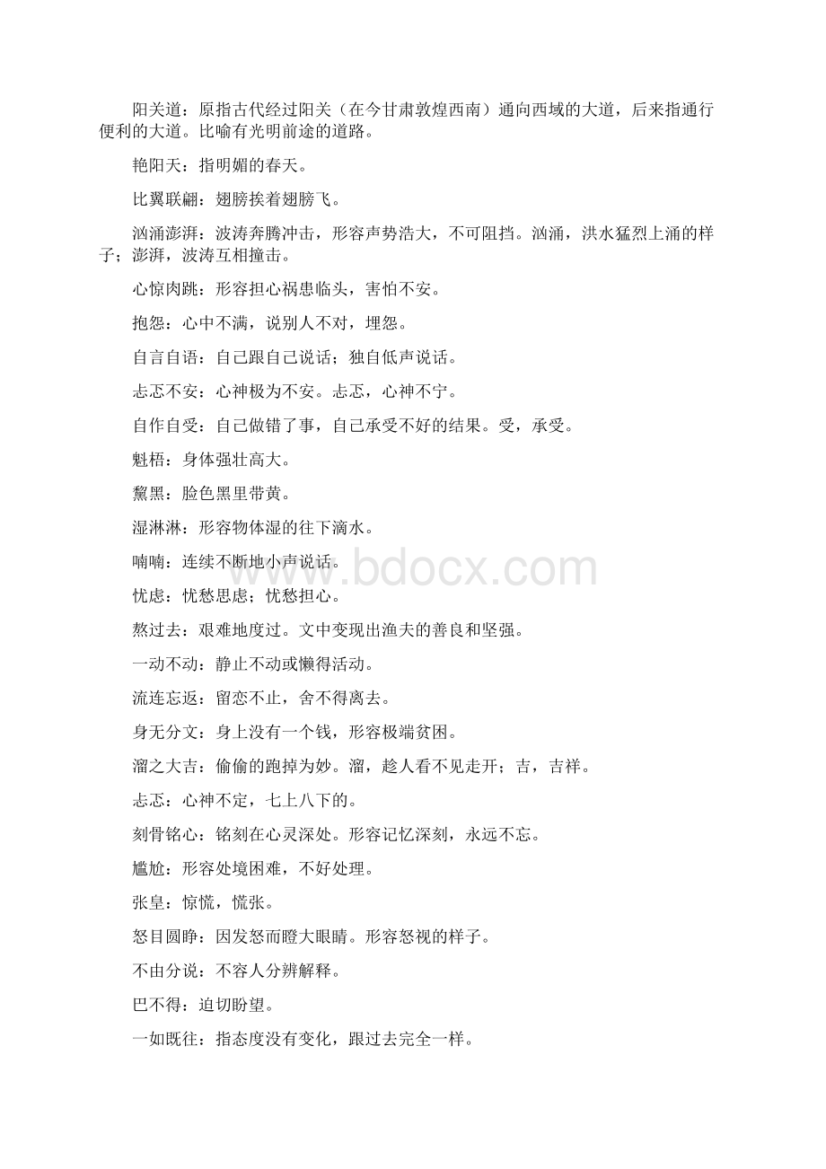 人教版六年级上册语文第三单元知识点重难点复习Word文件下载.docx_第2页