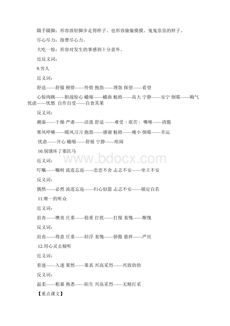 人教版六年级上册语文第三单元知识点重难点复习Word文件下载.docx_第3页