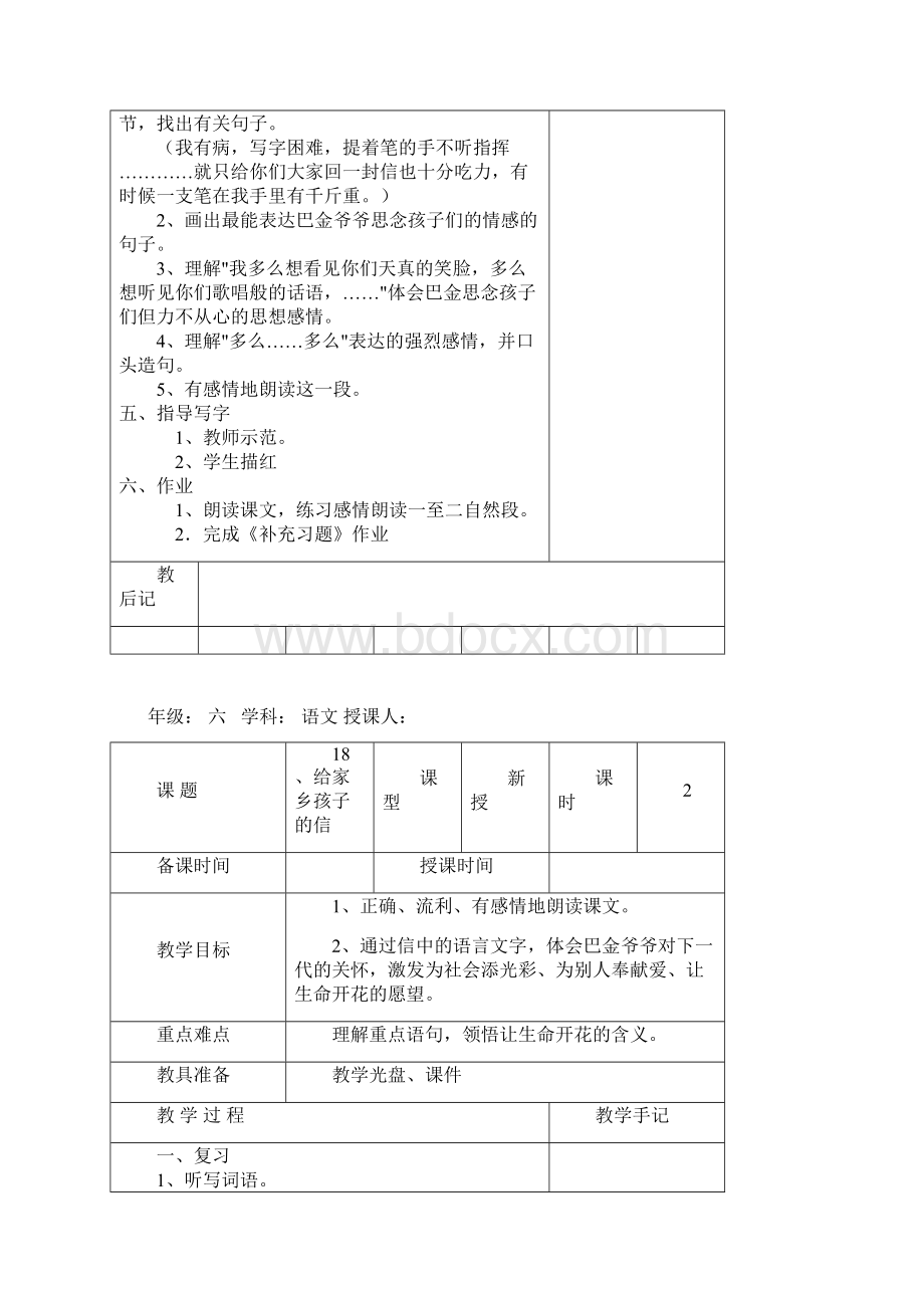 语文第十一册第六单元教案Word下载.docx_第2页