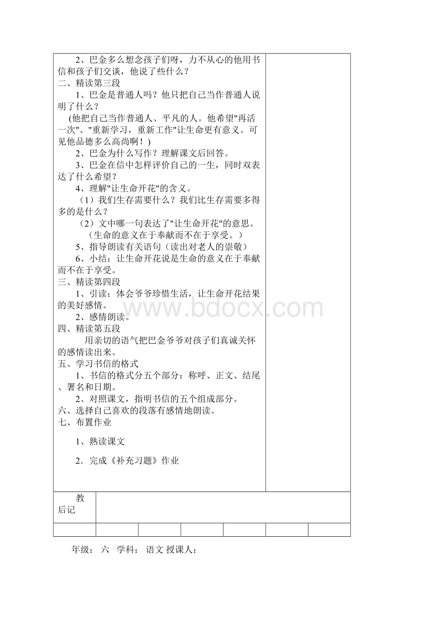 语文第十一册第六单元教案Word下载.docx_第3页