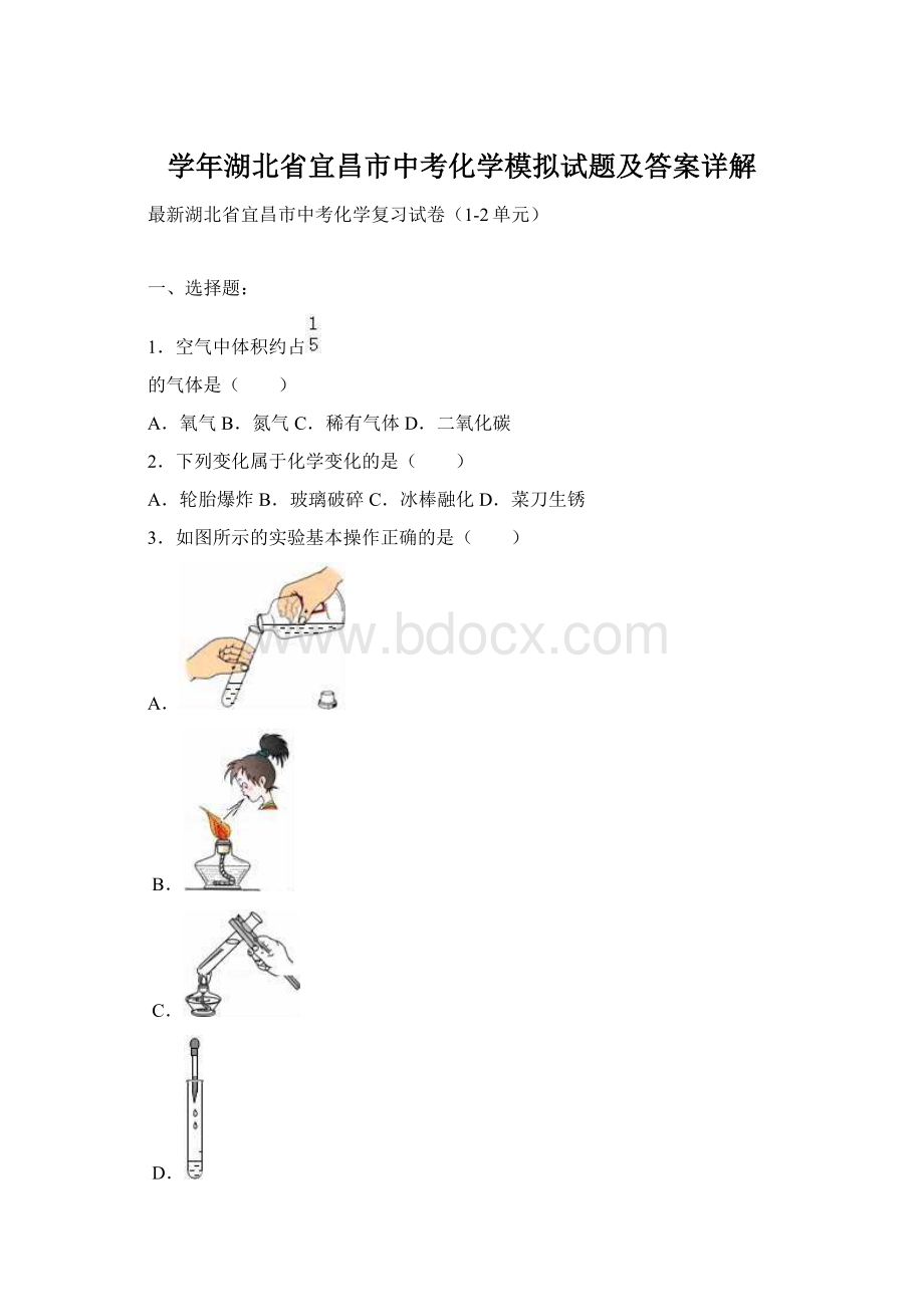 学年湖北省宜昌市中考化学模拟试题及答案详解Word格式文档下载.docx