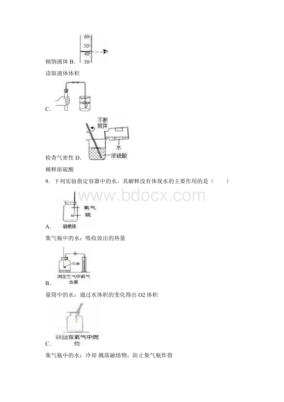 学年湖北省宜昌市中考化学模拟试题及答案详解.docx_第3页