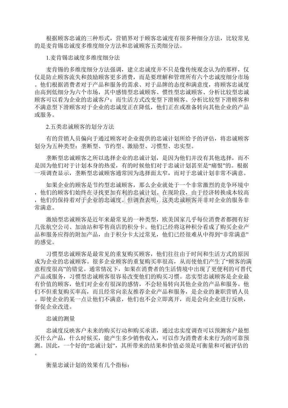 习惯型忠诚顾客很容易改变他们的购买习惯word范文 13页Word格式.docx_第3页