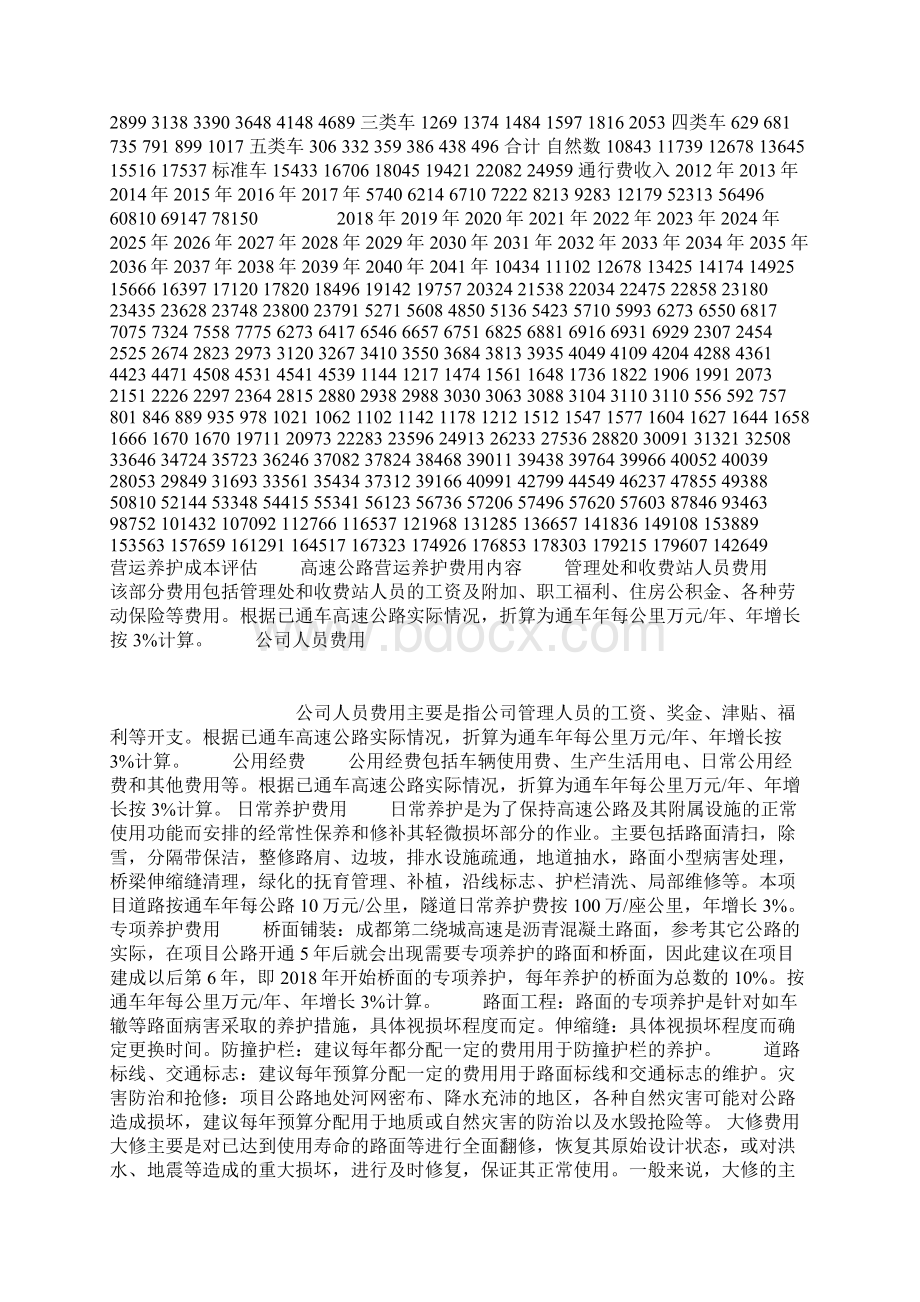 技术经济学课程设计Word文件下载.docx_第2页