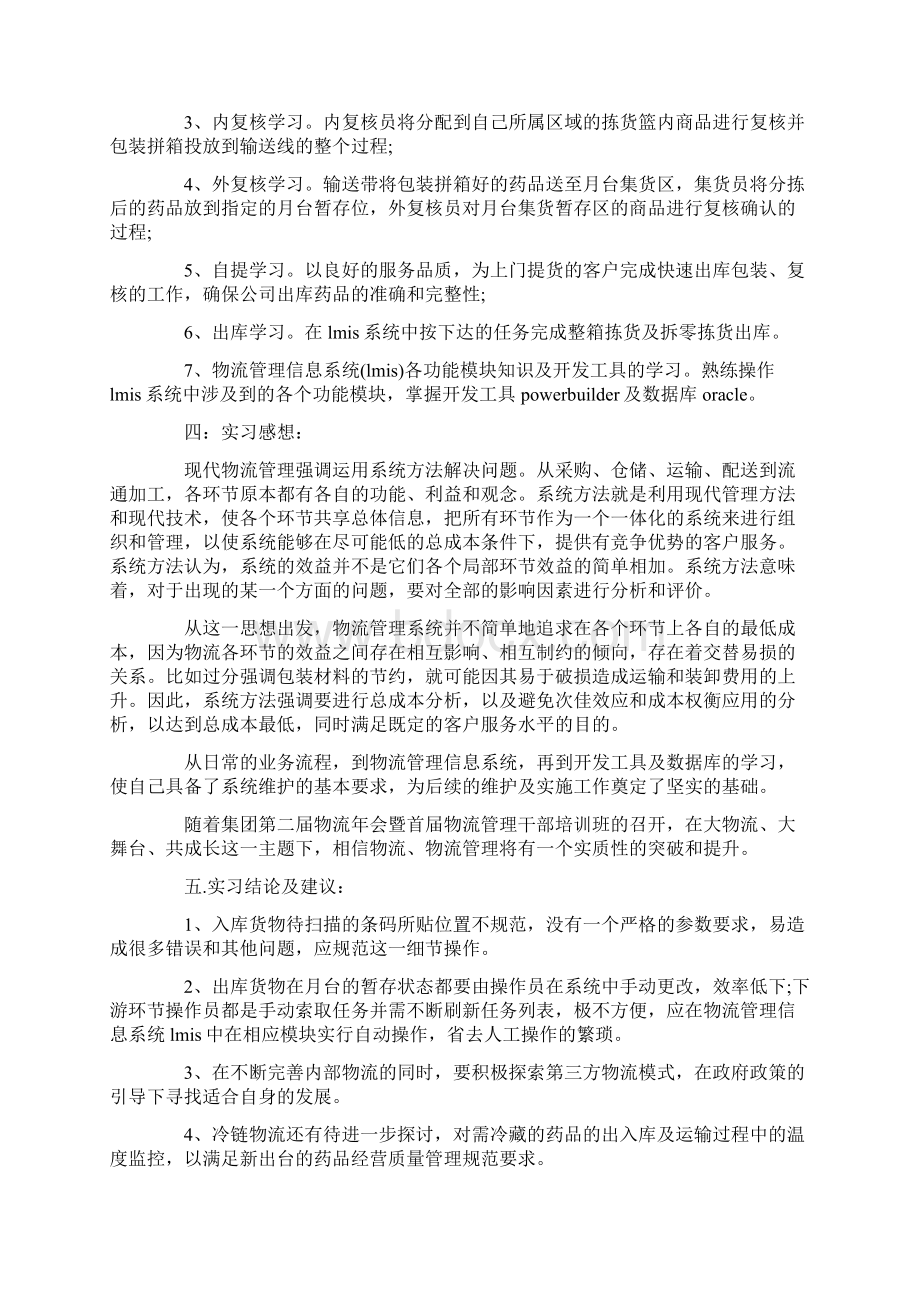 见习报告范文.docx_第2页