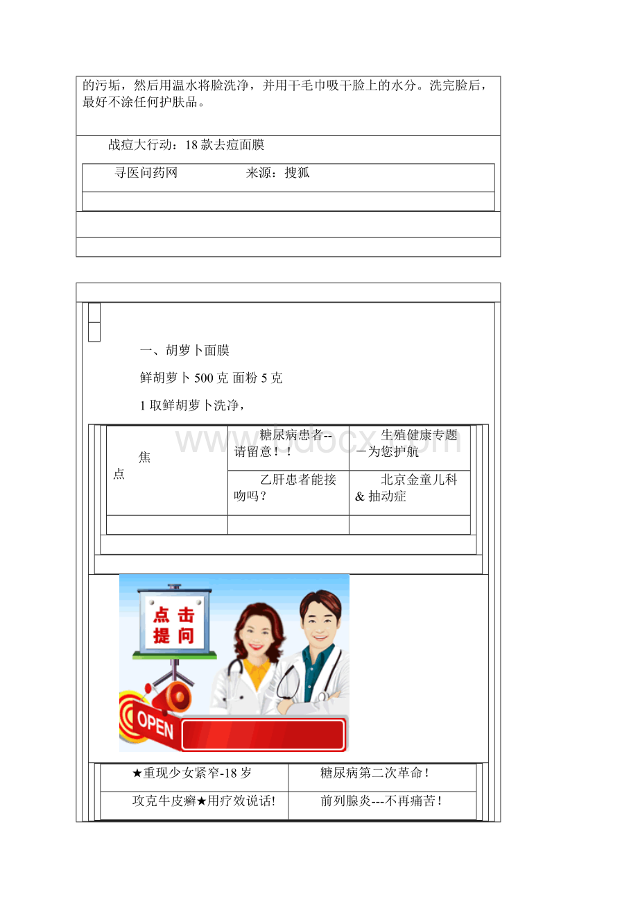 如何对敏感性皮肤进行养护.docx_第2页