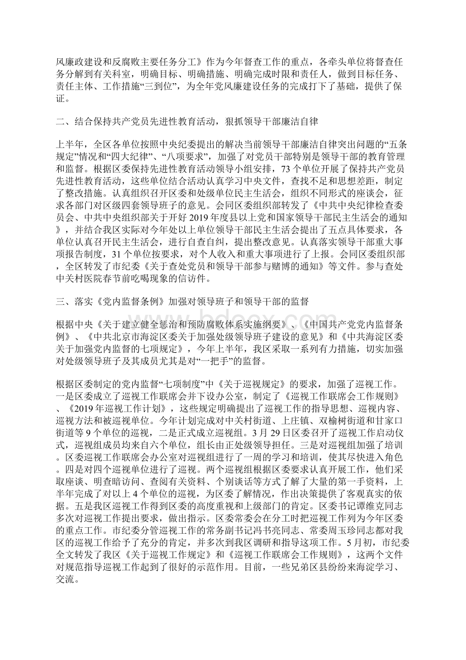 法院党风上半年总结.docx_第3页